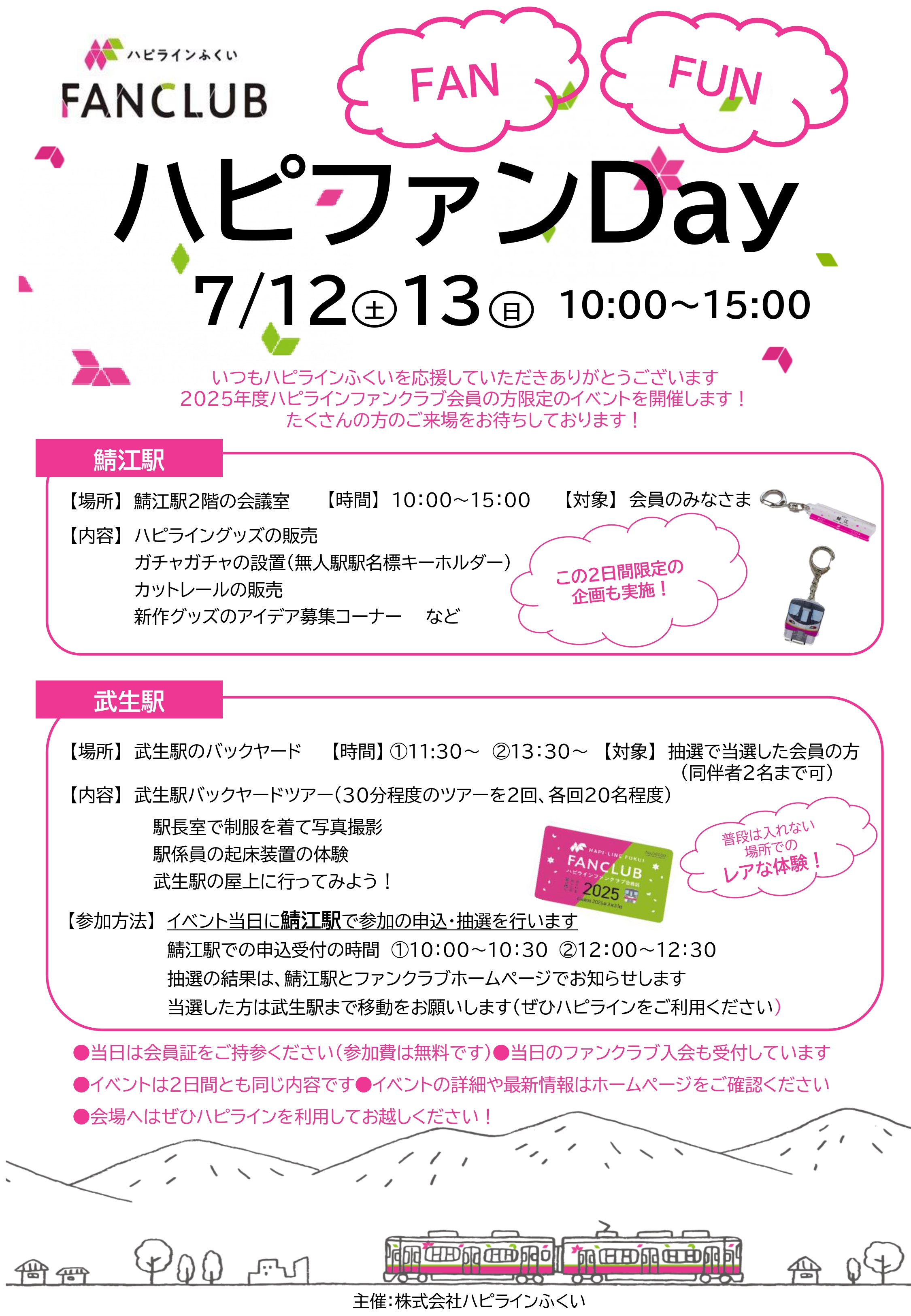 ★ファンクラブイベントチラシ.jpg