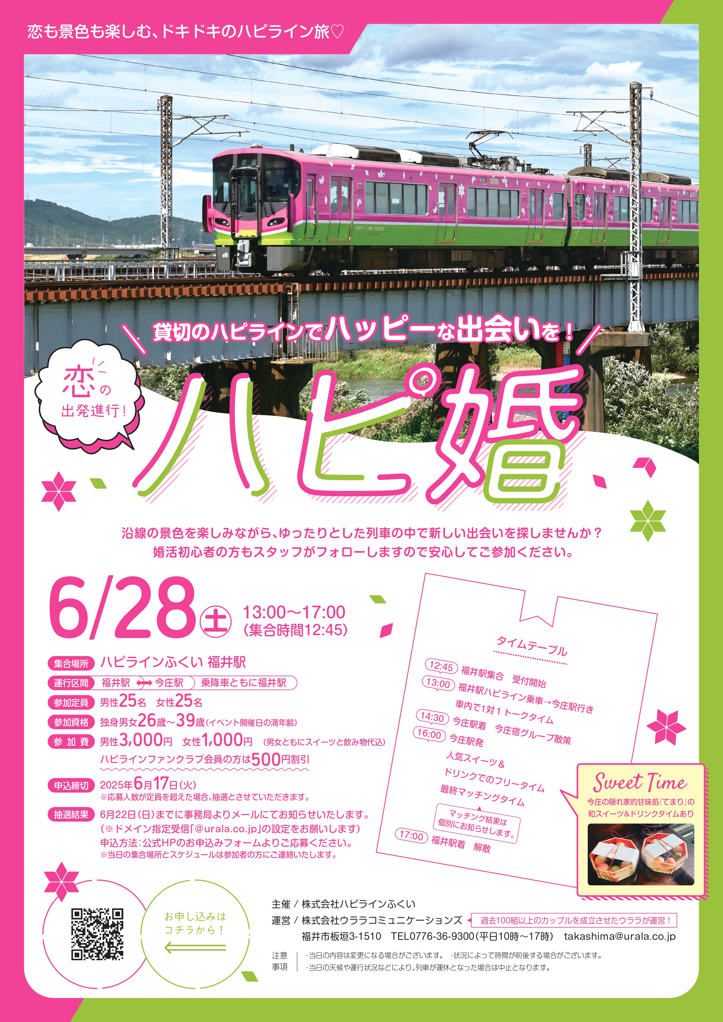 【チラシ】ハピライン婚活列車(ハピ婚).jpg