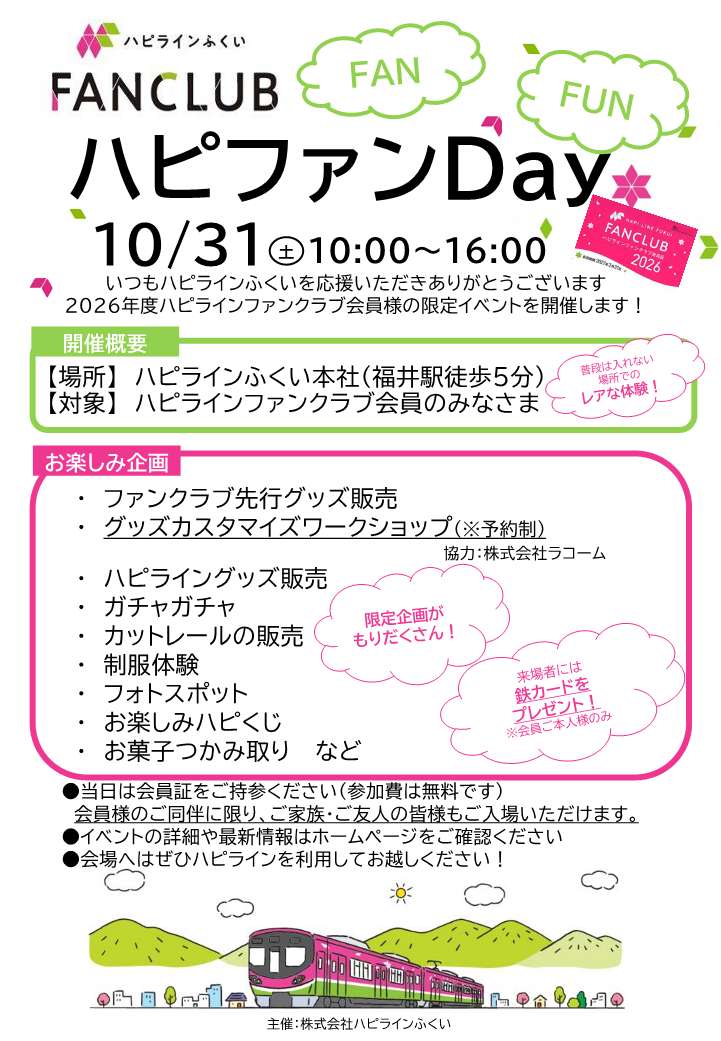★ファンクラブイベントチラシ_最終.jpg