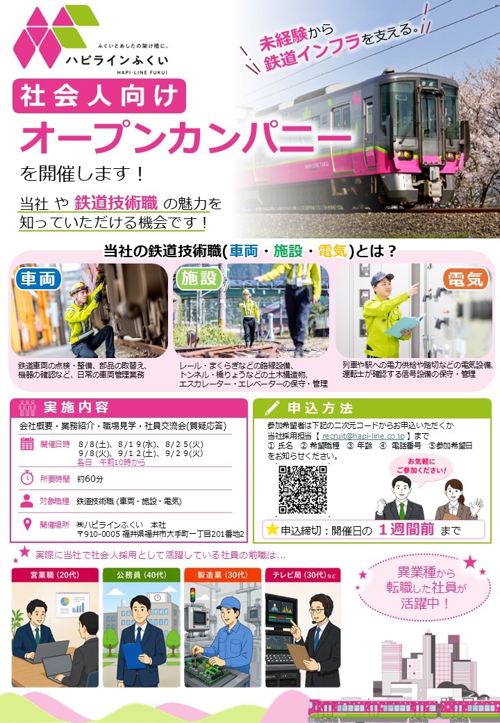 【ポスター】社会人向けオープンカンパニー.jpg