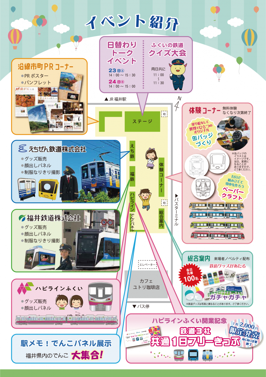 ふくいの地域鉄道魅力発見イベント裏.png