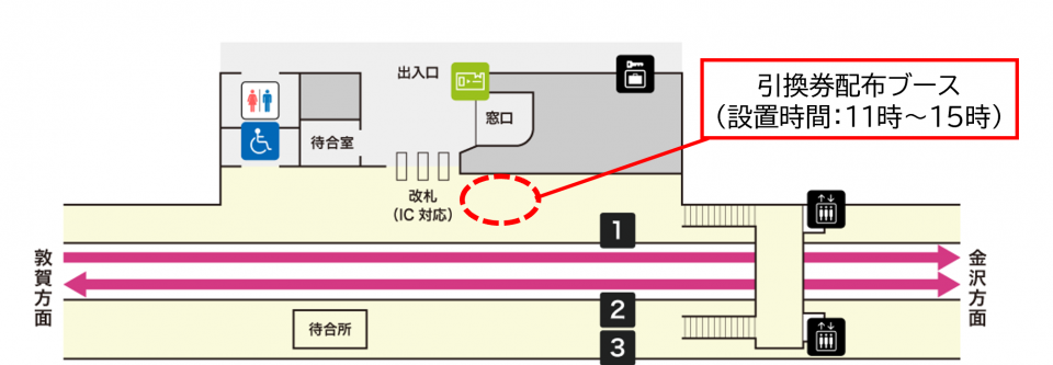 武生駅　特典配布場所.png