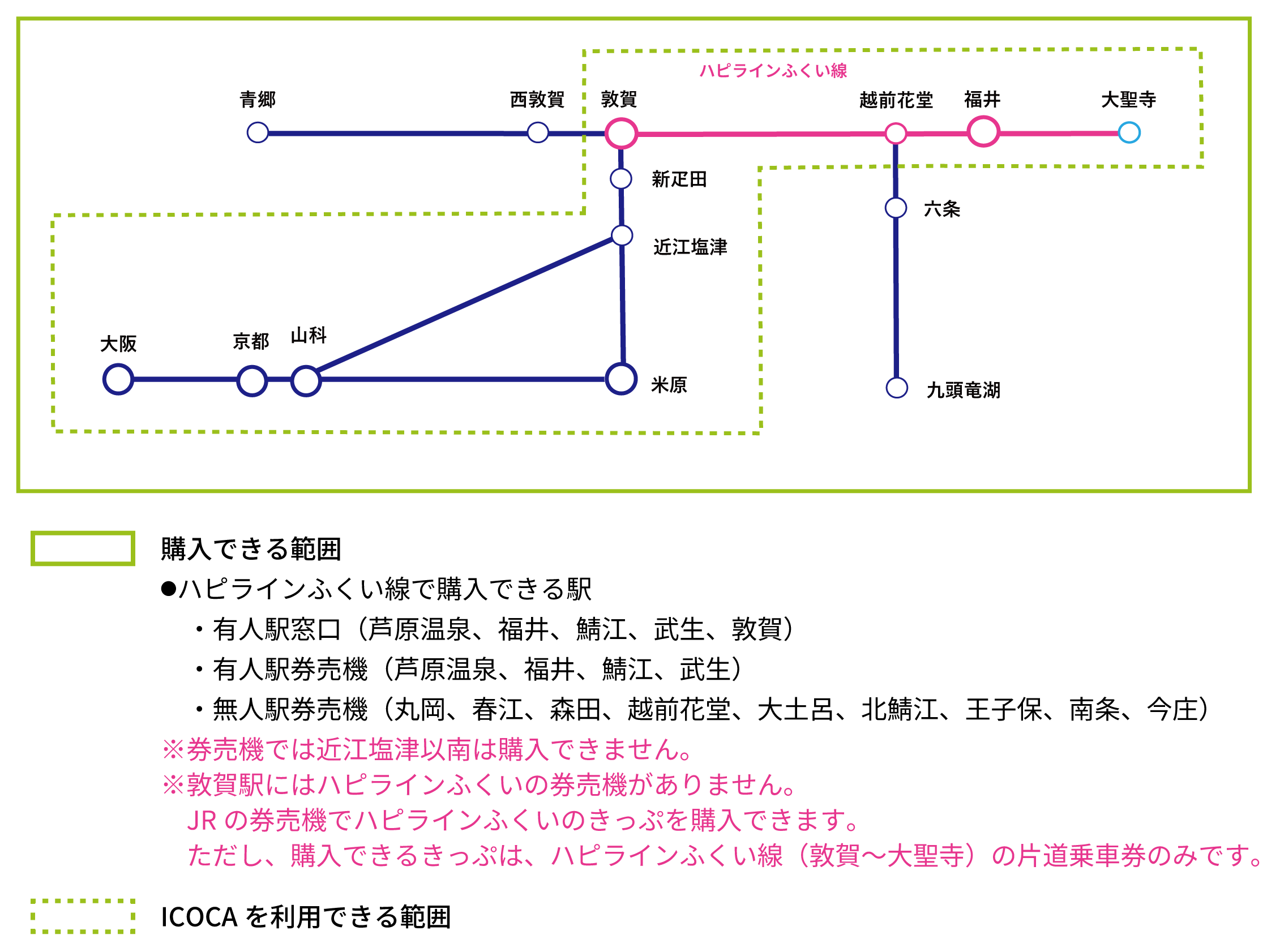 普通乗車券(ハピラインふくい・JRの各駅相互間)